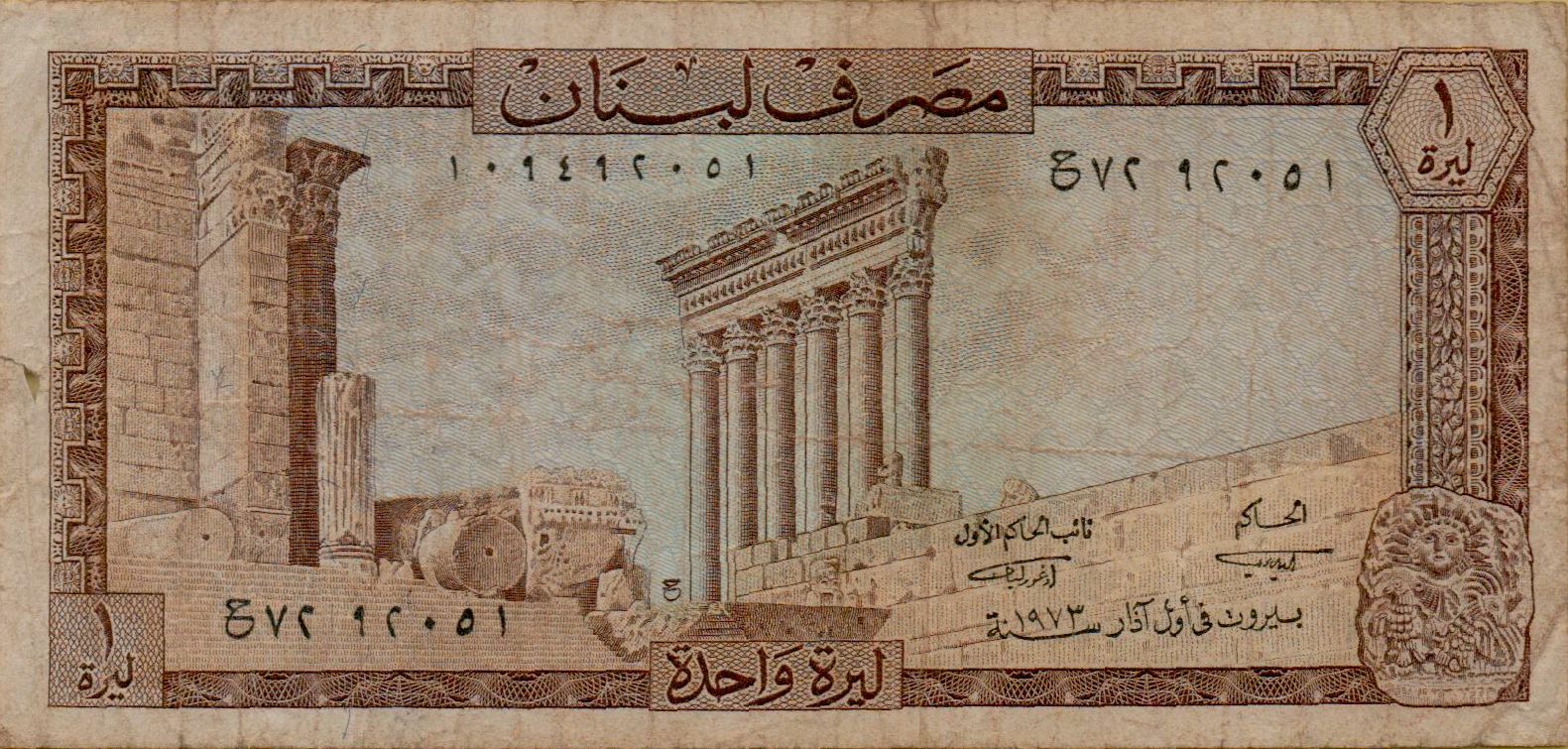Lebanon 1 1973 VF P-61/b